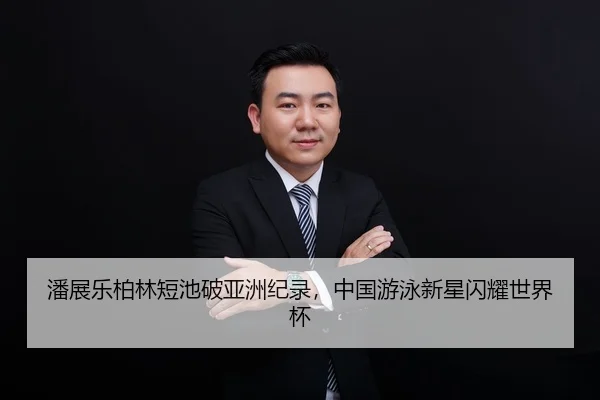 pan-zhan-le-bo-lin-duan-chi-po-ya-zhou-ji-lu-zhong-guo-you-yong-xin-xing-shan-yao-shi-jie-bei-3-672.jpg