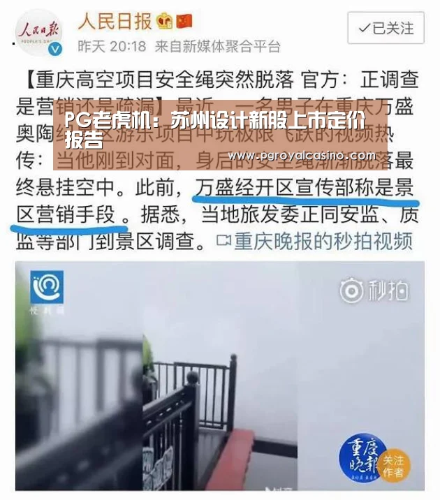 PG老虎机:苏州设计新股上市定价报告(图1) PG推荐
